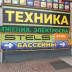 Магазин г. Ейск ЦЕНТР ул. Армавирская 45/3