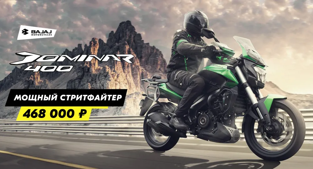 Dominar 400