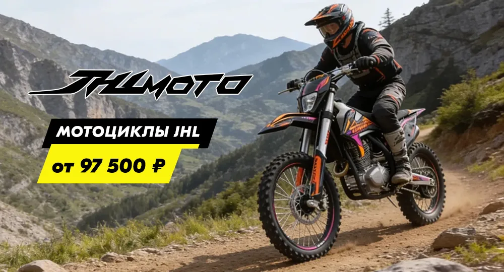 Мотоциклы JHL