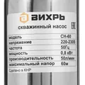 Насос скважинный Вихрь СН-60 68/3/7