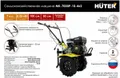Мотокультиватор Huter МК-1002Р-10 