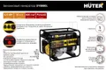 Генератор бензиновый Huter DY6.5A 