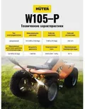 Мойка высокого давления Huter W105-P 