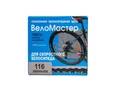 Цепь вело скоростная Веломастер 116 звеньев Z-33 5-7 скоростей 320100-33М