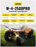 Мойка высокого давления Huter W-4-2500 PRO 