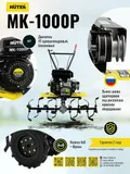 Мотокультиватор Huter МК-1000Р 
