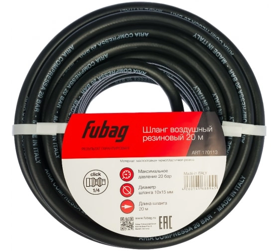 Шланг резиновый рапид FUBAG 20 м 10х15 мм 20 бар 170113
