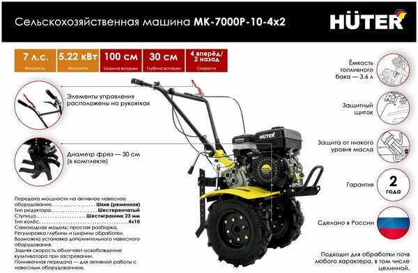 Мотокультиватор Huter МК-1002Р-10 