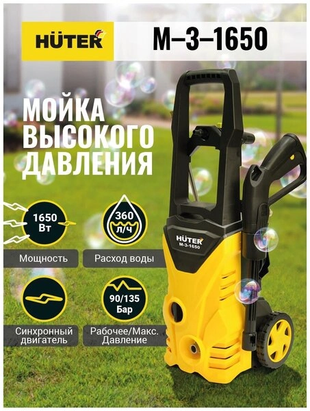 Мойка высокого давления Huter M-3-1650 