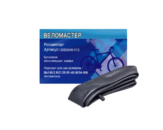 Камера 26 *2.35 AV48мм веломастер 2635-012