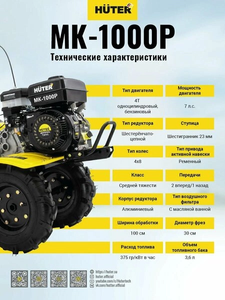 Мотокультиватор Huter МК-1000Р 