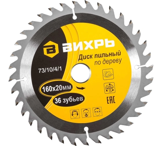 Диск пильный по дереву 160х20/16 мм 36 зубьев Вихрь 73/10/4/1