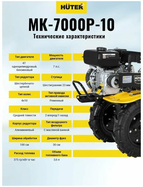 Мотокультиватор Huter МК-1002Р-10 