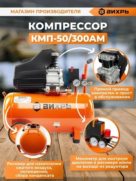 Компрессор Вихрь КМП 50/300АМ 