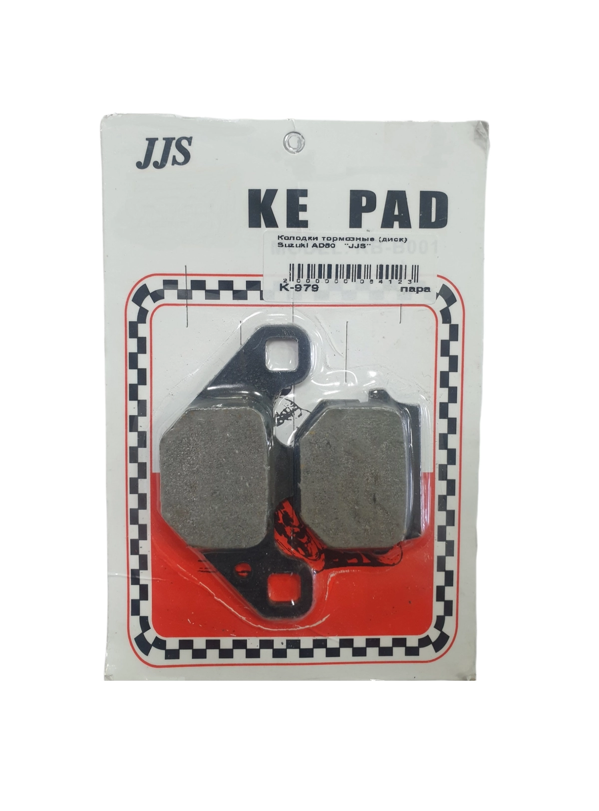 Колодки тормозные дисковые Suzuki AD-50 Address JJS K-979
