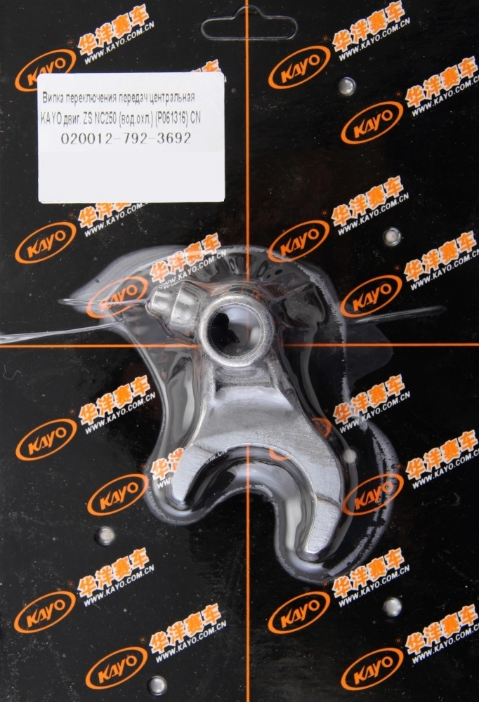Вилка переключения передач центральная KAYO T6 ZS177MM NC250 (вод.охл.) (P061316) CN