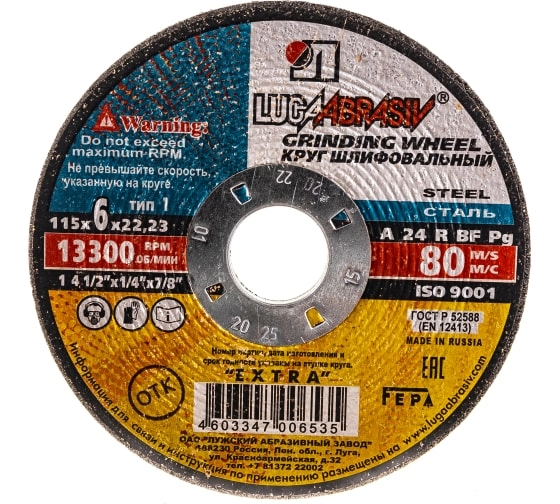 Диск шлифовальный по металлу Луга 115х22.2х6 мм А24