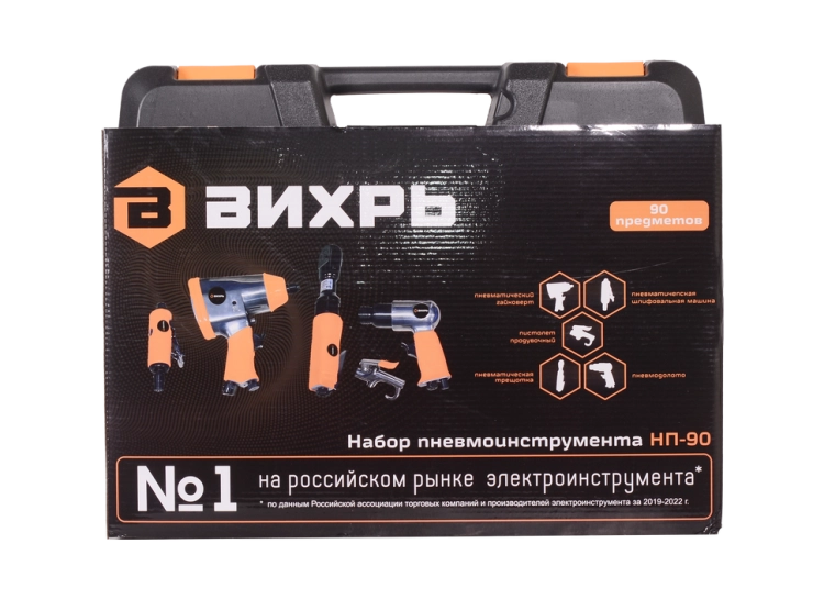 Набор пневмоинструмента Вихрь НП-90 74/3/26