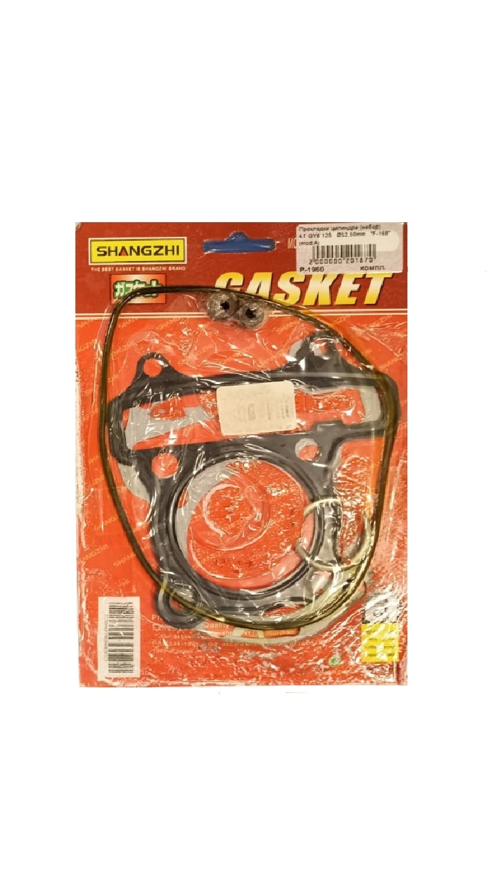 Набор прокладок  ЦПГ "4-х такт 125см3