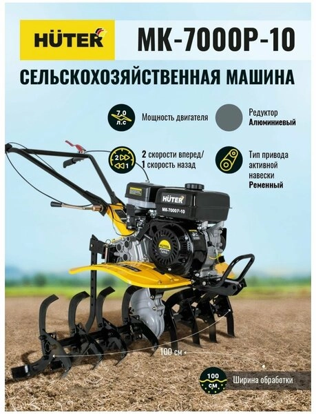 Мотокультиватор Huter МК-1002Р-10 
