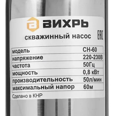 Насос скважинный Вихрь СН-60 68/3/7