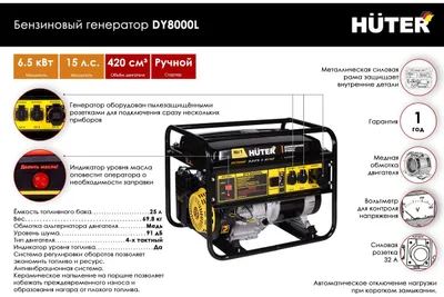 Генератор бензиновый Huter DY6.5A 