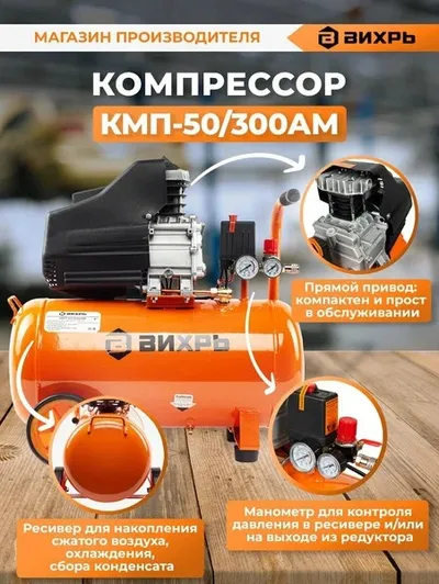 Компрессор Вихрь КМП 50/300АМ 