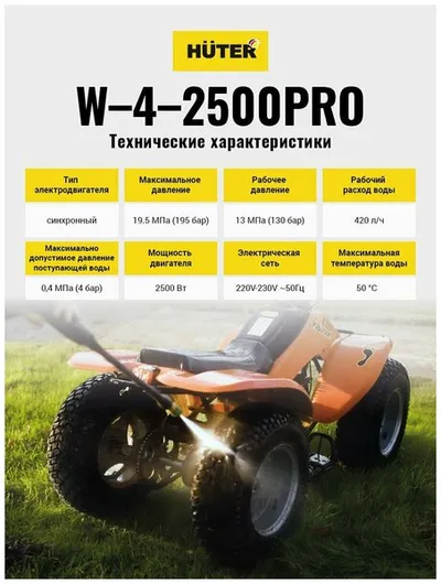 Мойка высокого давления Huter W-4-2500 PRO 