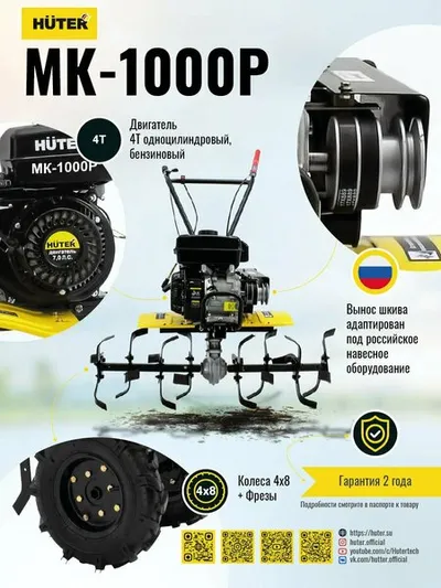 Мотокультиватор Huter МК-1000Р 