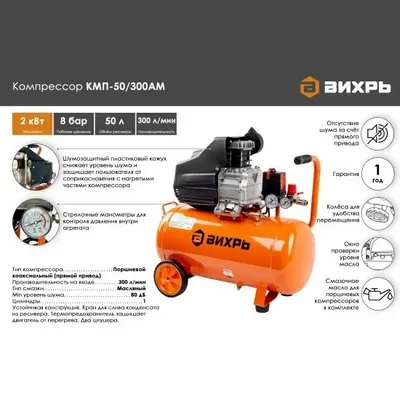 Компрессор Вихрь КМП 50/300АМ 