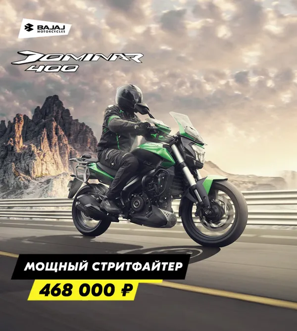 Dominar 400