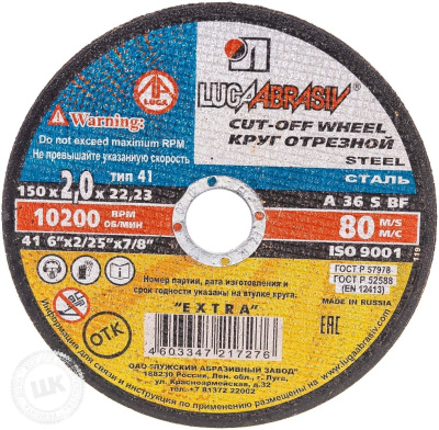 Диск отрезной по металлу ЛУГА 150*2,0*22 мм