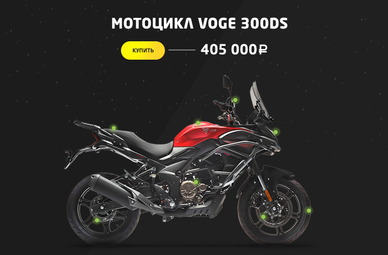 Мотоцикл VOGE 300DS