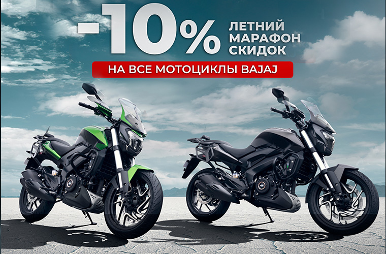 Скидка на Bajaj