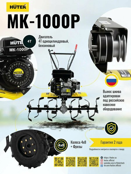 мотокультиватор huter мк-1000р 