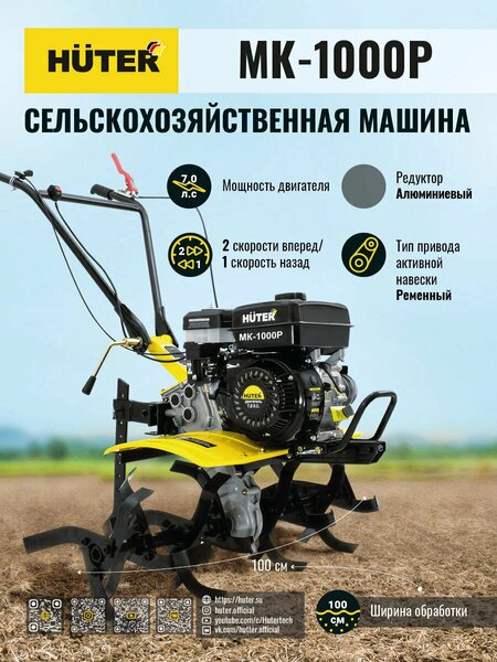 мотокультиватор huter мк-1000р 