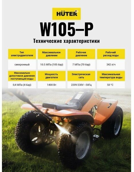 мойка высокого давления huter w105-p 