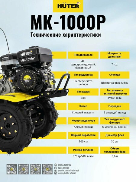 мотокультиватор huter мк-1000р 