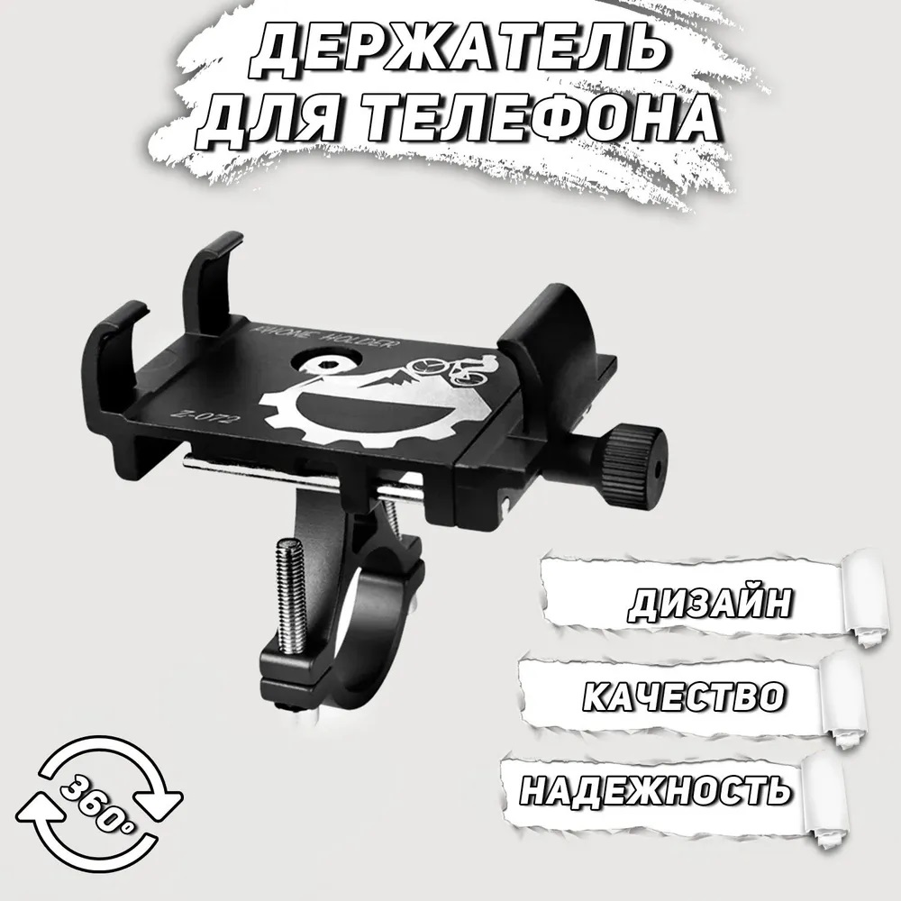 держатель для телефона на руль мото,вело,самоката,черный, алюминий,"beezmoto"