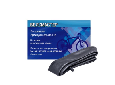 Камера 24*1,95/2,125  A/V 48мм  2448-012