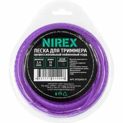 Леска 2,4*15 м витой квадрат  NIREX 