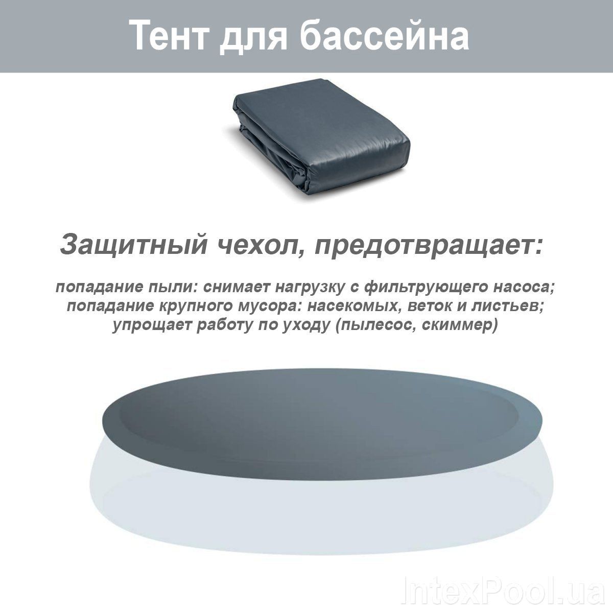 тент для каркасного бассейна 366 см intex 28031