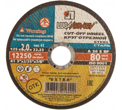 Круг отрезной по металлу ЛУГА 125x2x22.2 мм